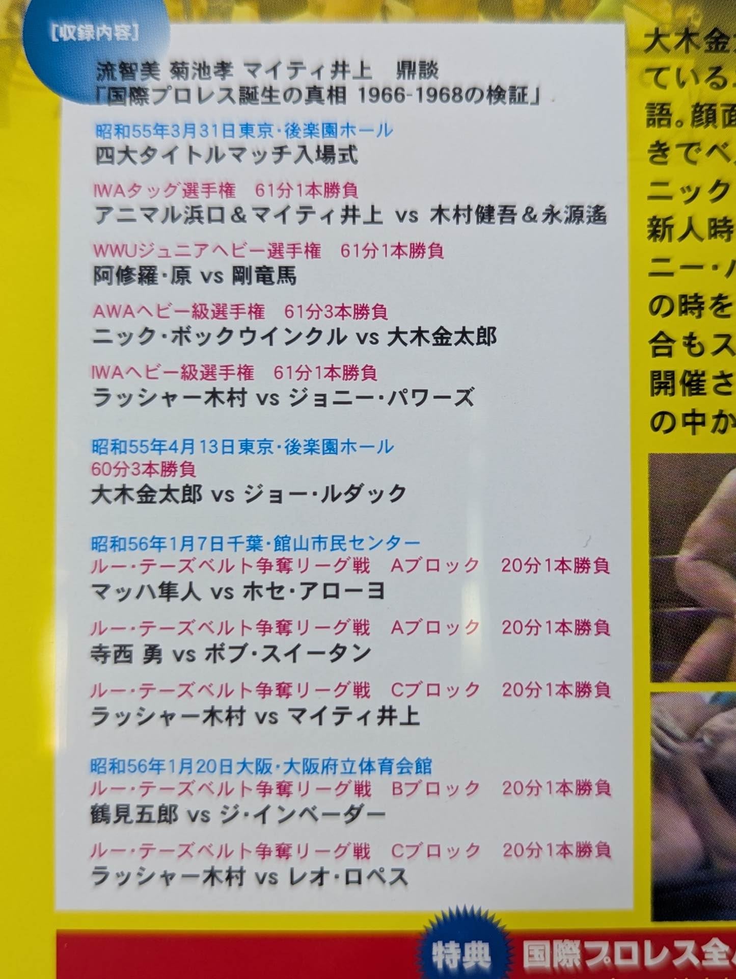 International Pro Wrestling  Chronicle