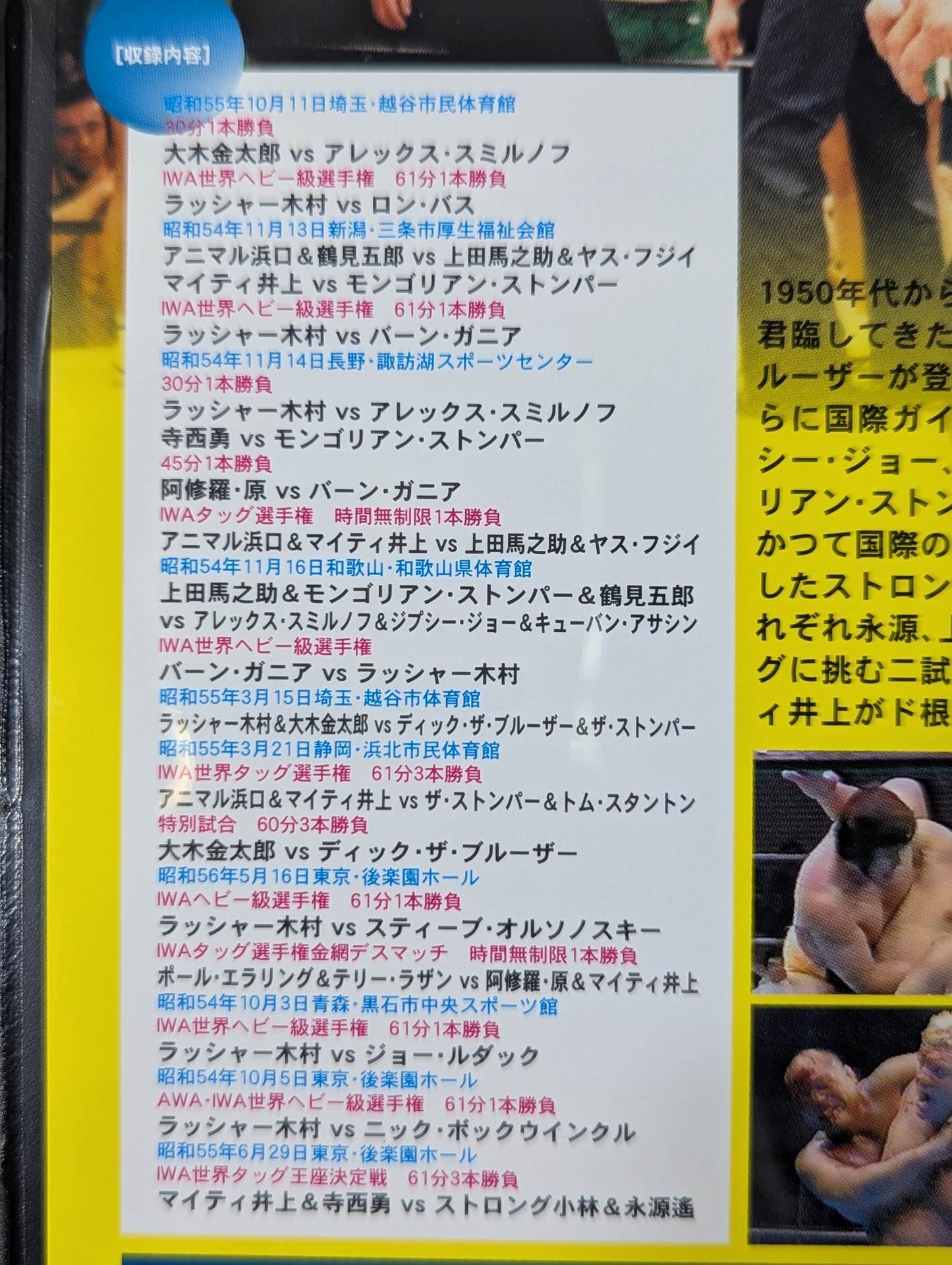 International Pro Wrestling  Chronicle