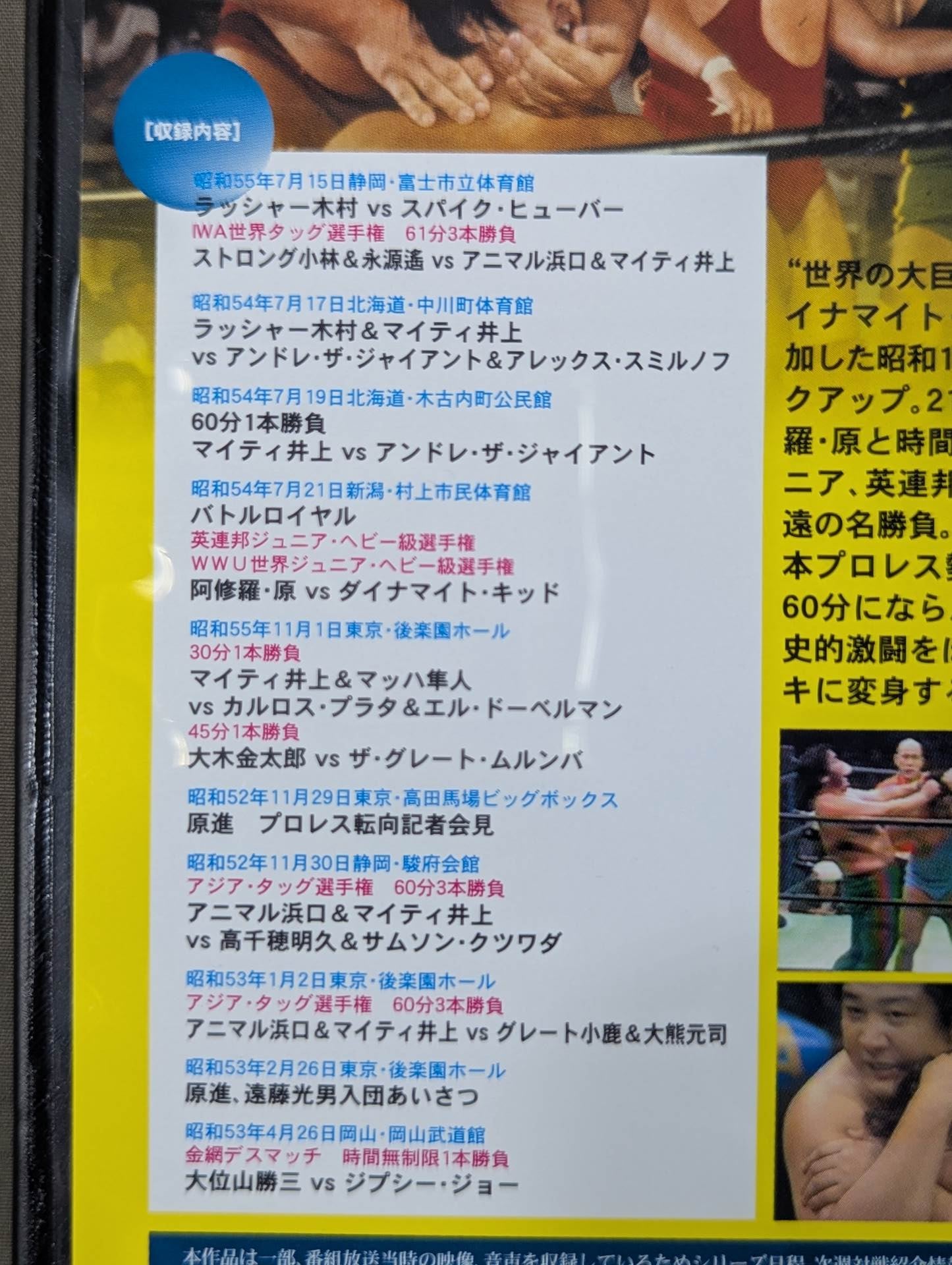 International Pro Wrestling  Chronicle