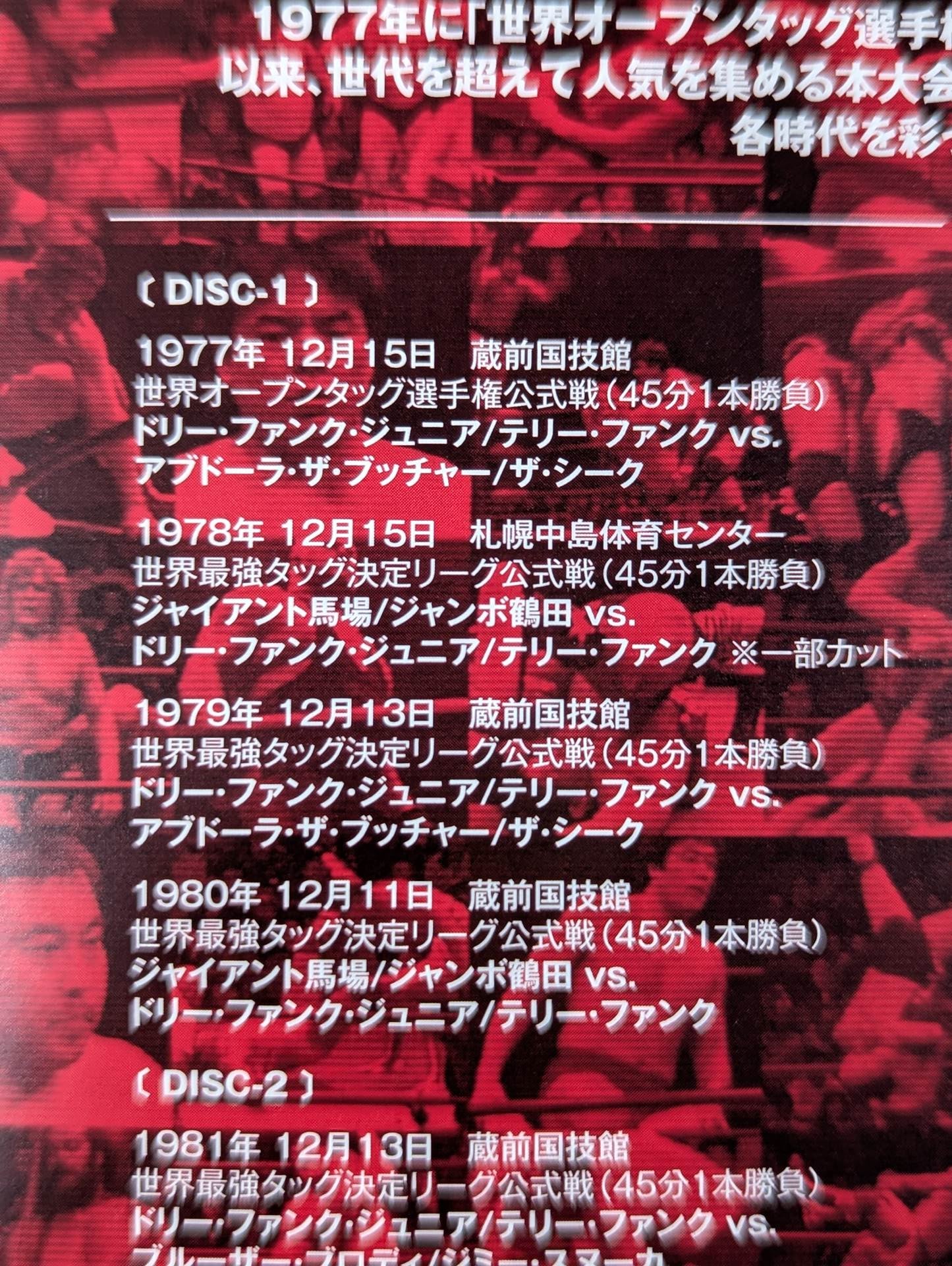 ★ All Japan Pro Wrestling ★ broadcast Real World Tag League  Retsuden 1977-1999