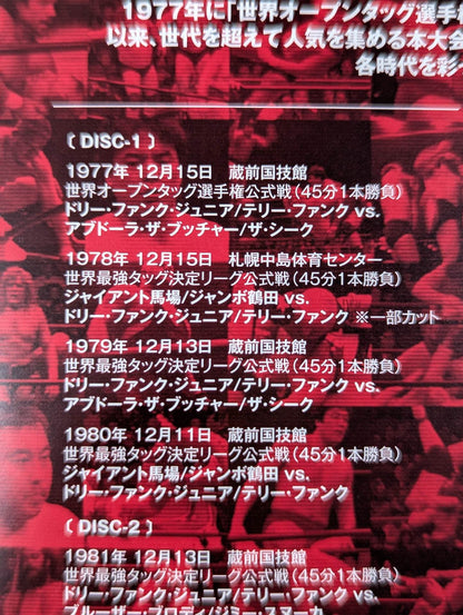 ★ All Japan Pro Wrestling ★ broadcast Real World Tag League  Retsuden 1977-1999