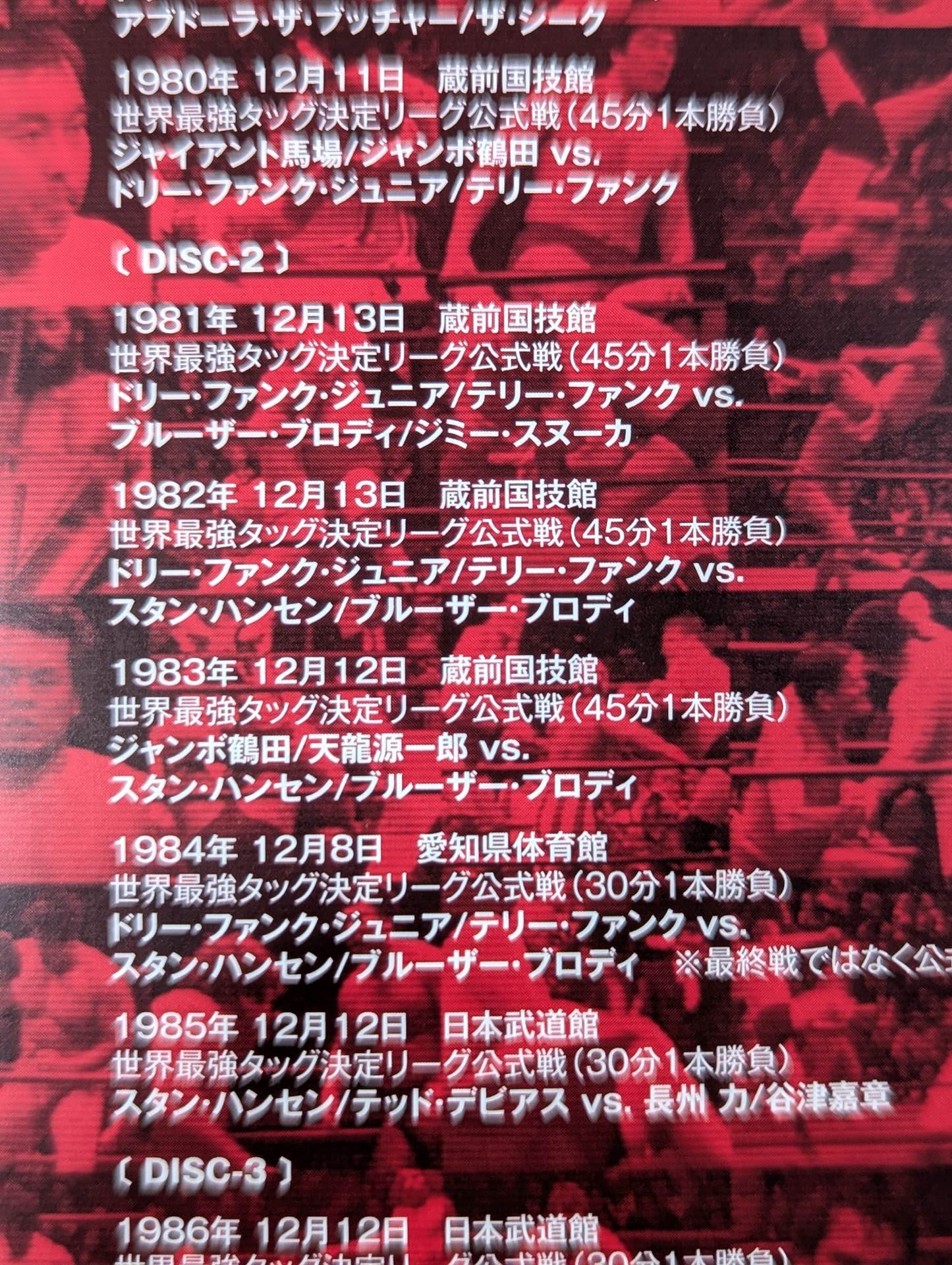 ★ All Japan Pro Wrestling ★ broadcast Real World Tag League  Retsuden 1977-1999