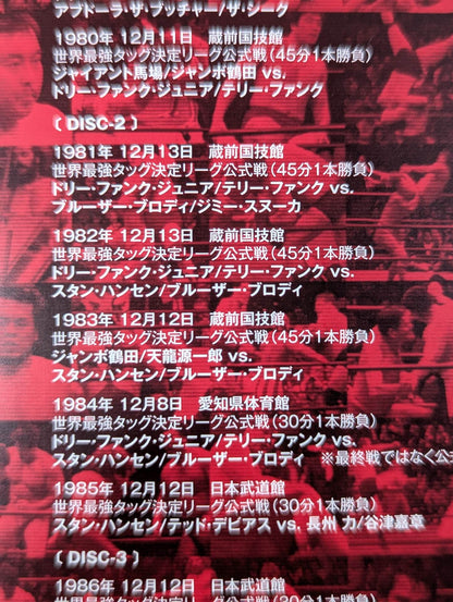 ★ All Japan Pro Wrestling ★ broadcast Real World Tag League  Retsuden 1977-1999