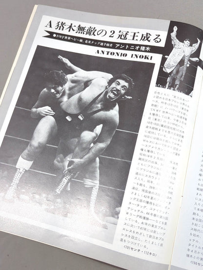 ★猪木vsストロング小林(第2戦)★ 74闘魂シリーズ第2弾