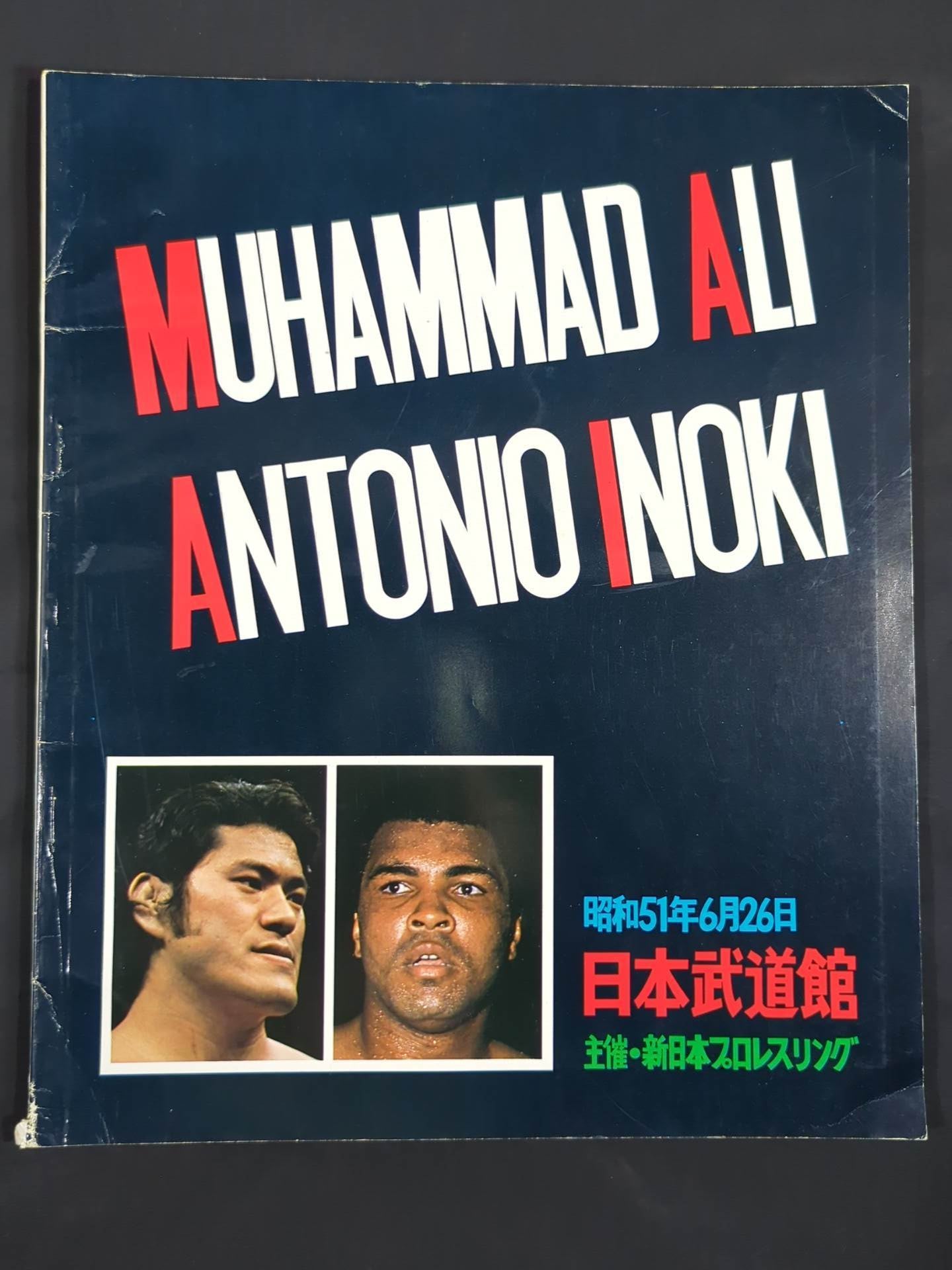 ★アントニオ猪木vsモハメド・アリ★ 格闘技世界一決定戦