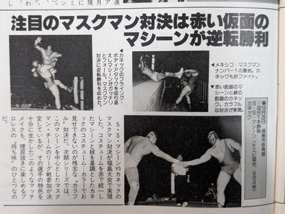 ★El Canek 1988 Fighting Spirit Series worn by him !! ★