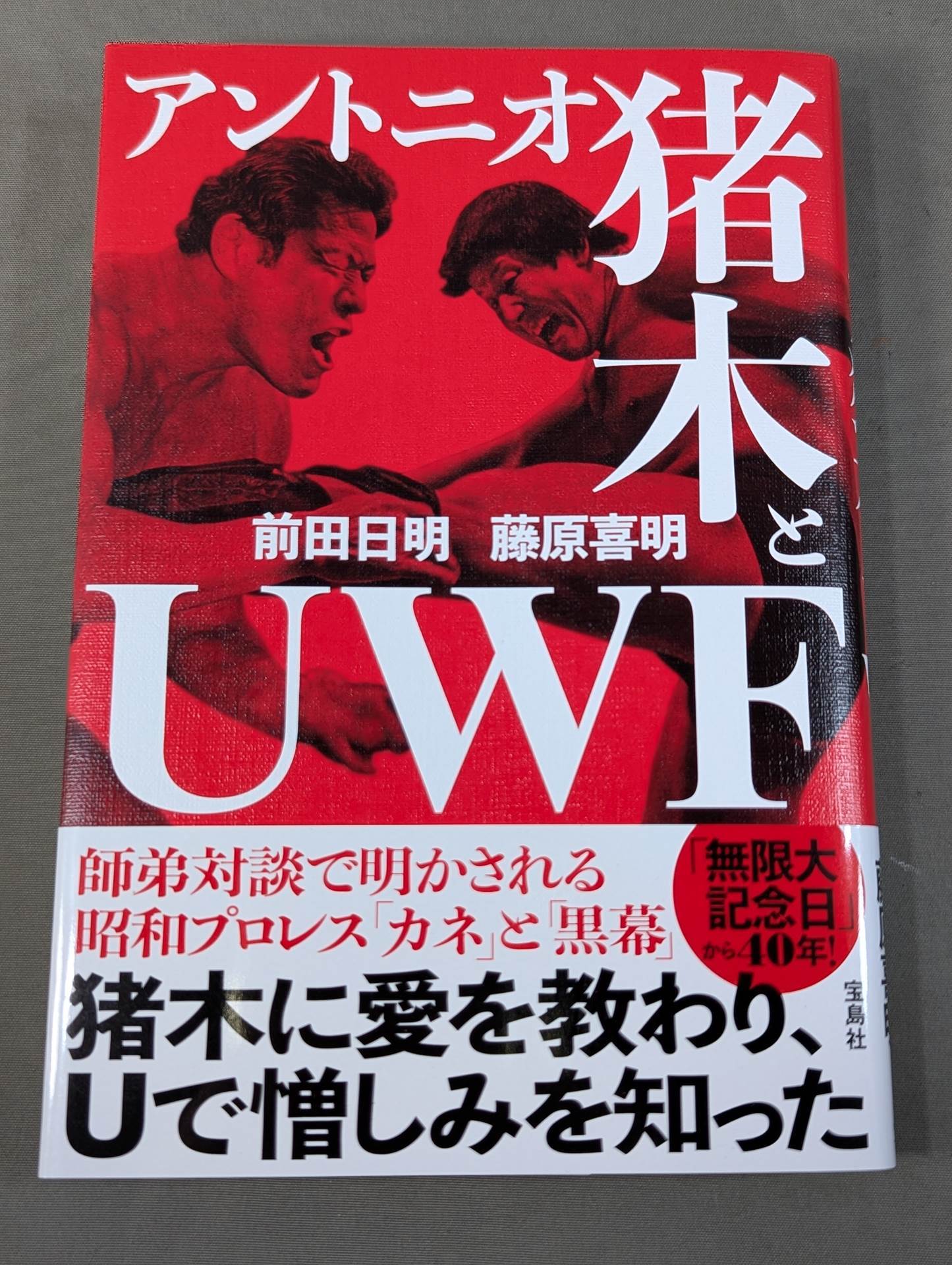 Antonio Inoki  and UWF