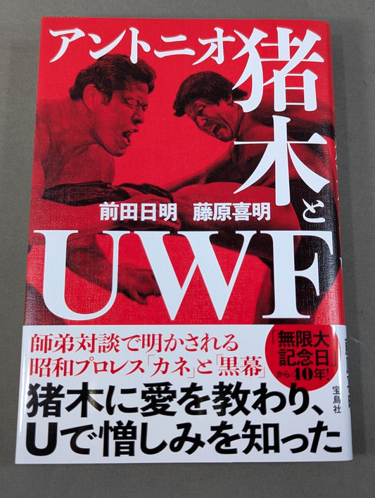 Antonio Inoki  and UWF