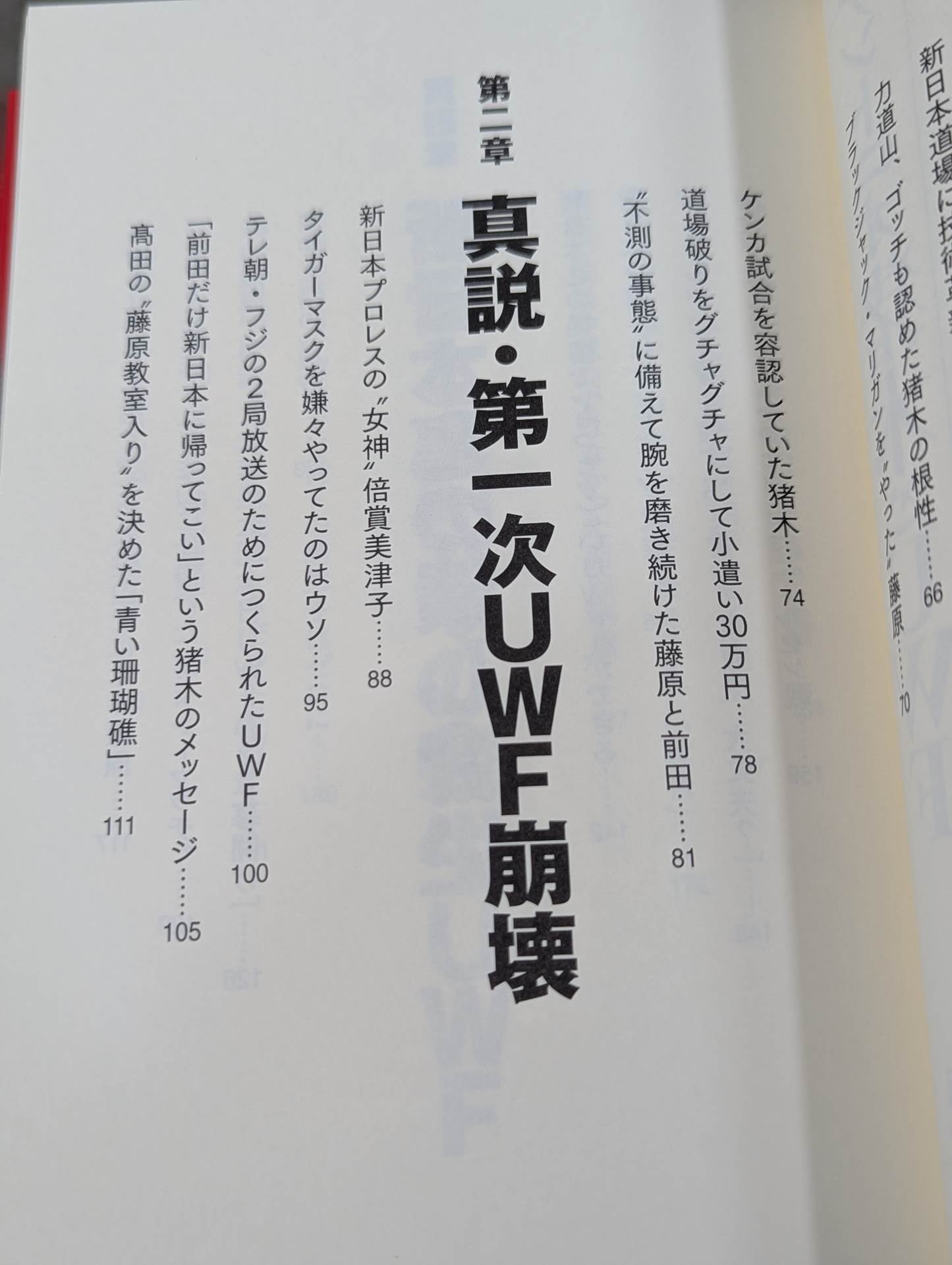 Antonio Inoki  and UWF