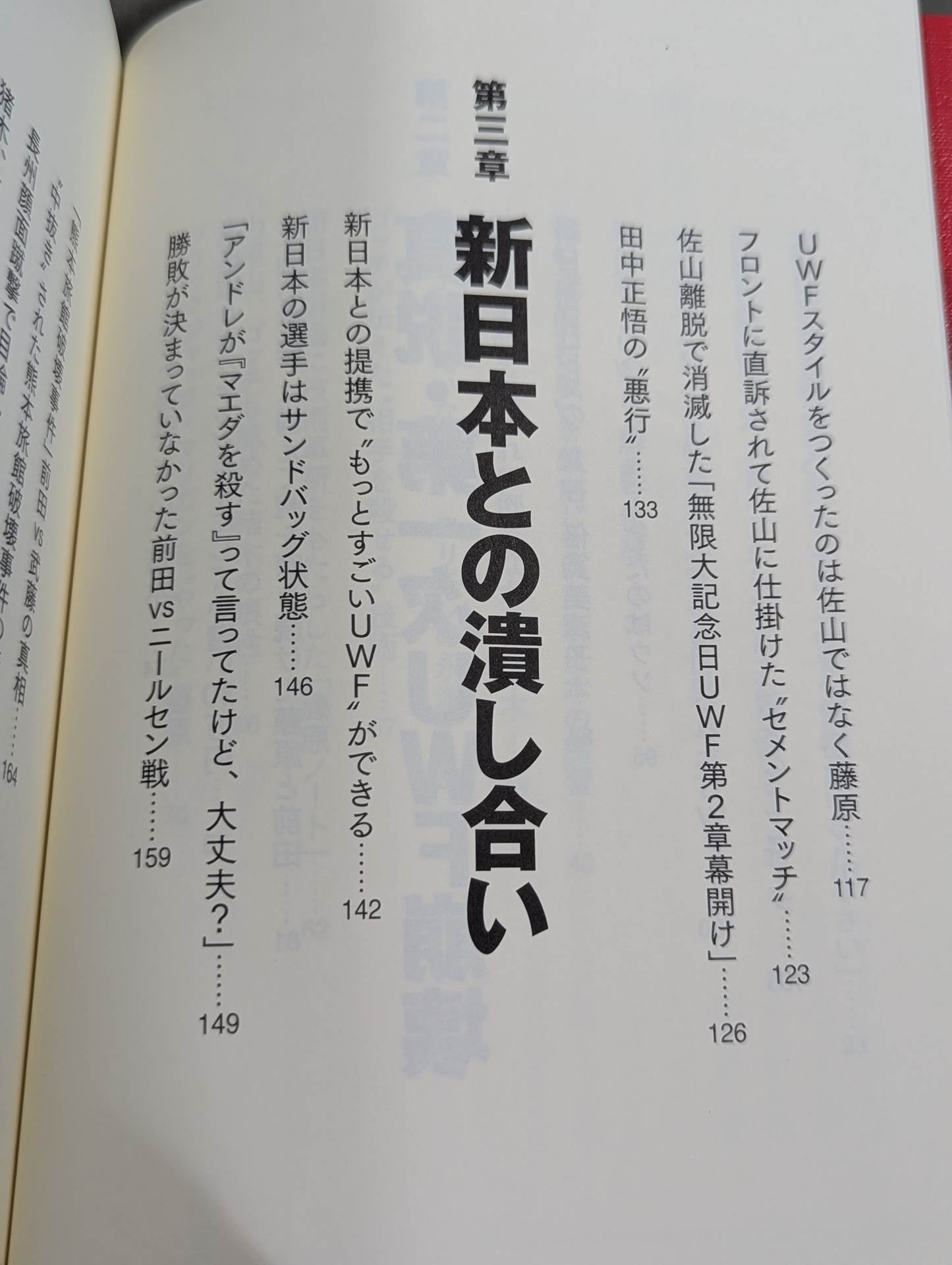 Antonio Inoki  and UWF