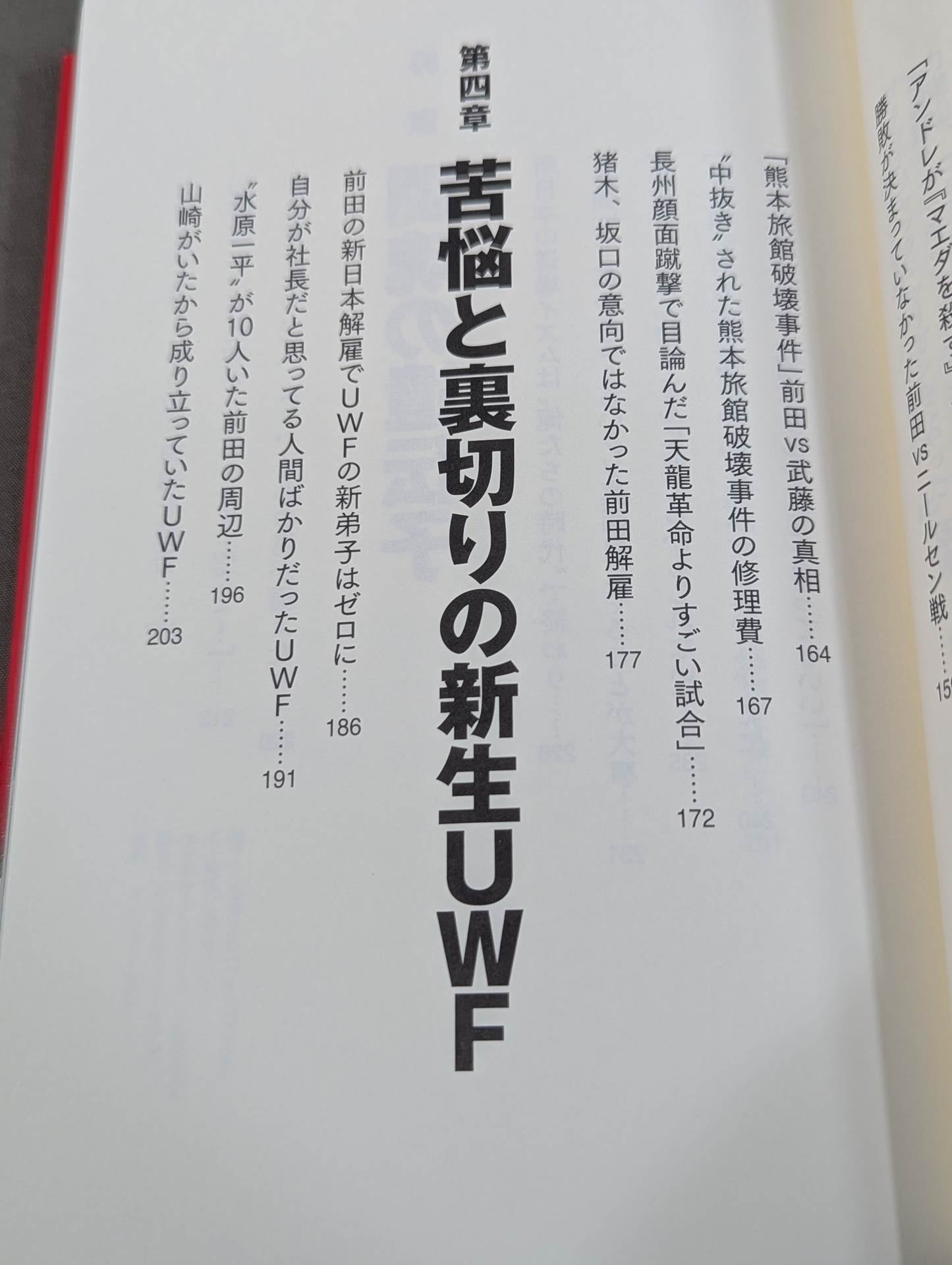 Antonio Inoki  and UWF