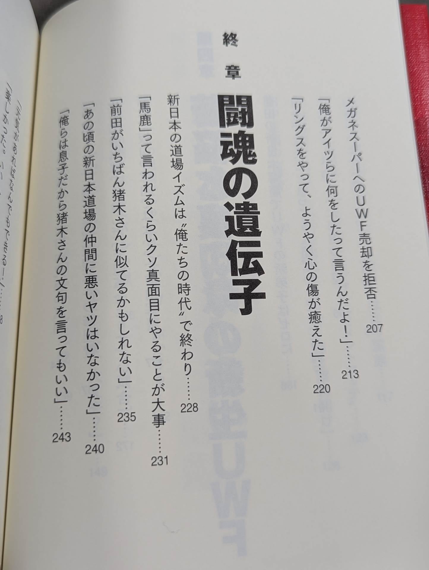 Antonio Inoki  and UWF