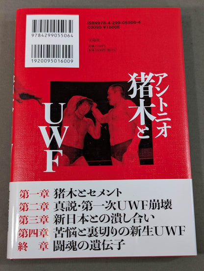 Antonio Inoki  and UWF