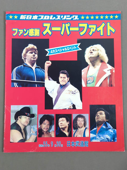 80ファン感謝 スーパーファイト