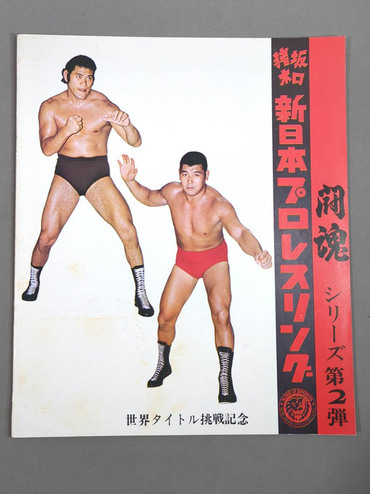 73 Fighting Spirit Series 2nd World Title Challenge Commemoration