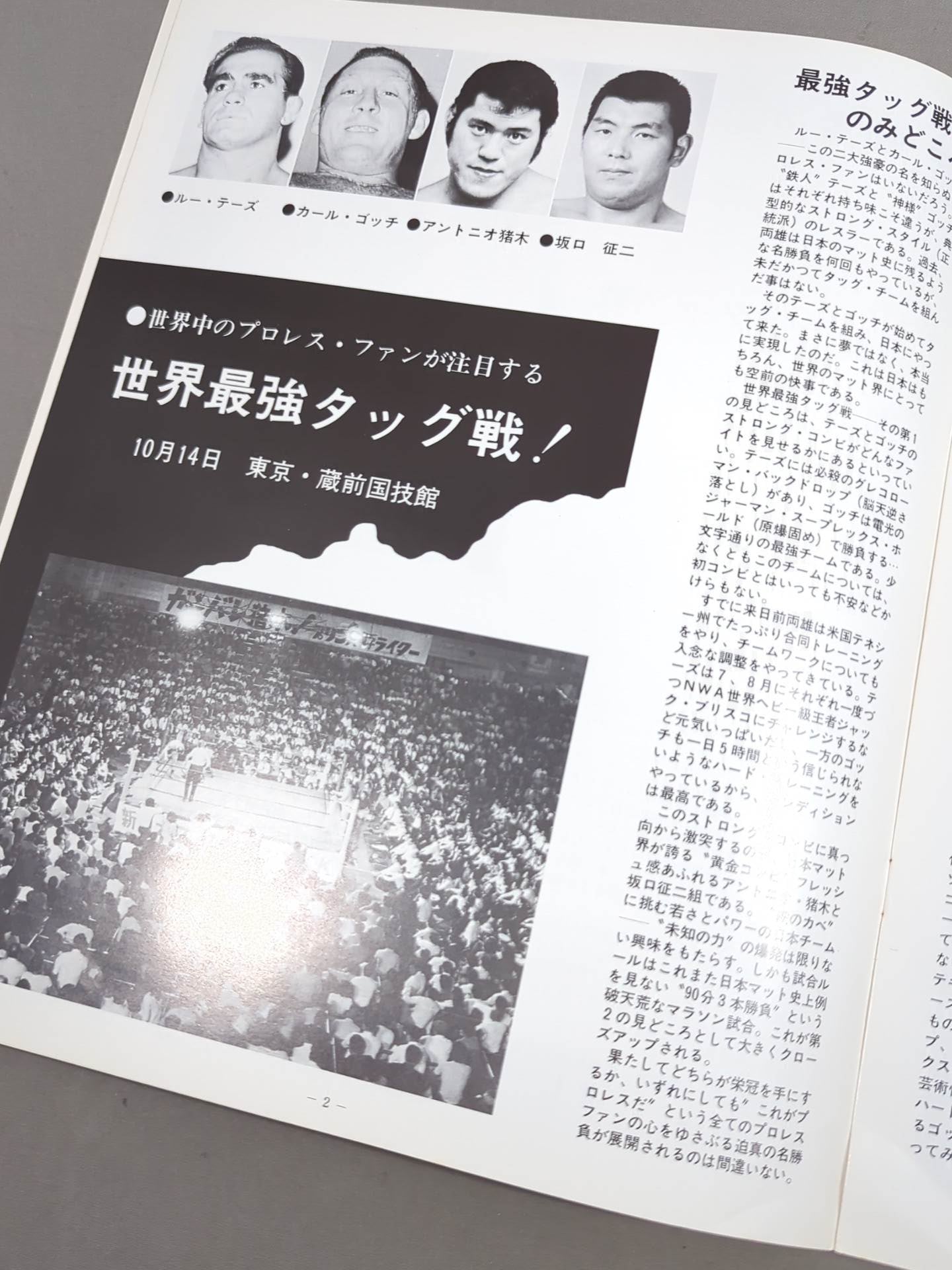 ★坂口&猪木vsゴッチ&テーズ★ 世界最強タッグ戦