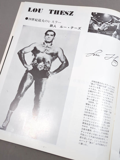 ★坂口&猪木vsゴッチ&テーズ★ 世界最強タッグ戦