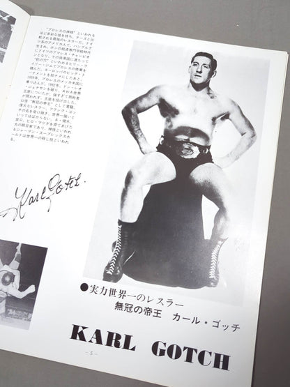 ★坂口&猪木vsゴッチ&テーズ★ 世界最強タッグ戦