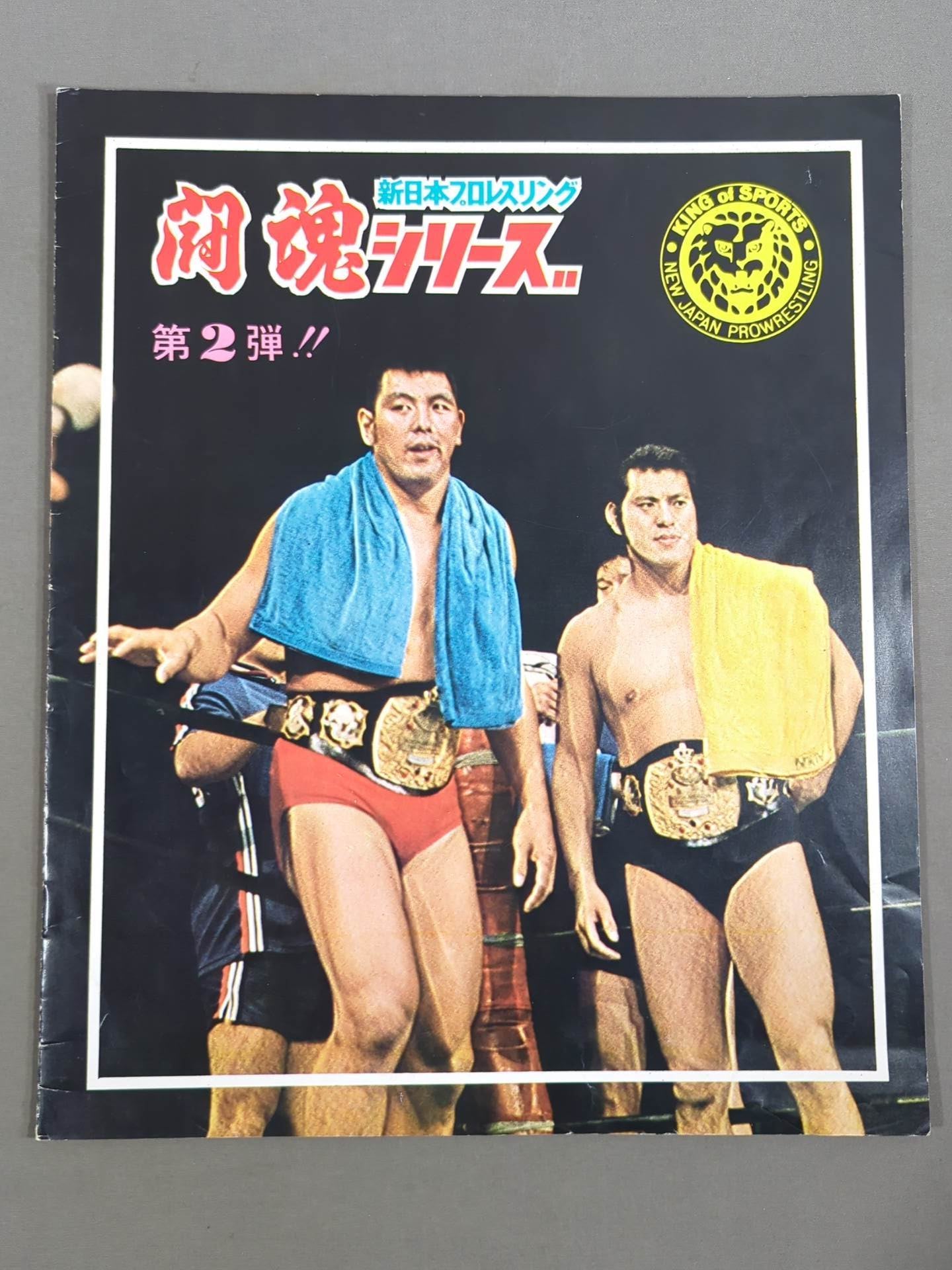 74闘魂シリーズ第2弾