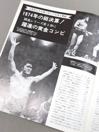 74闘魂シリーズ第2弾