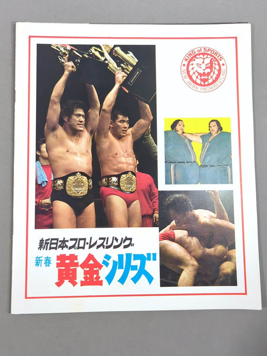 75新春黄金シリーズ