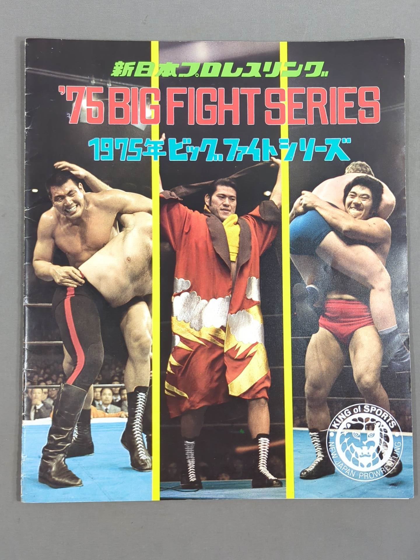 75ビッグファイトシリーズ