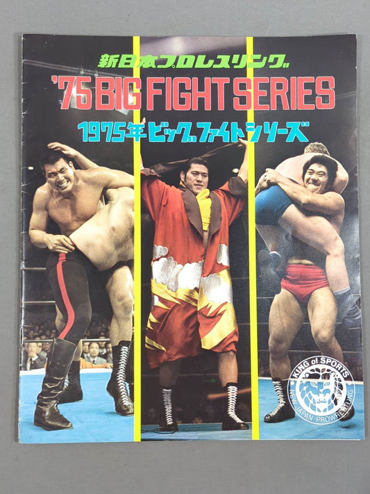 75ビッグファイトシリーズ