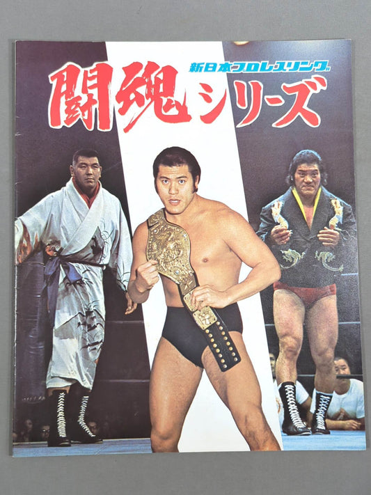 75闘魂シリーズ第1弾