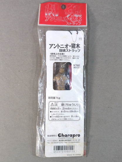アントニオ猪木(黄金・ファイティングポーズ)闘魂ストラップ