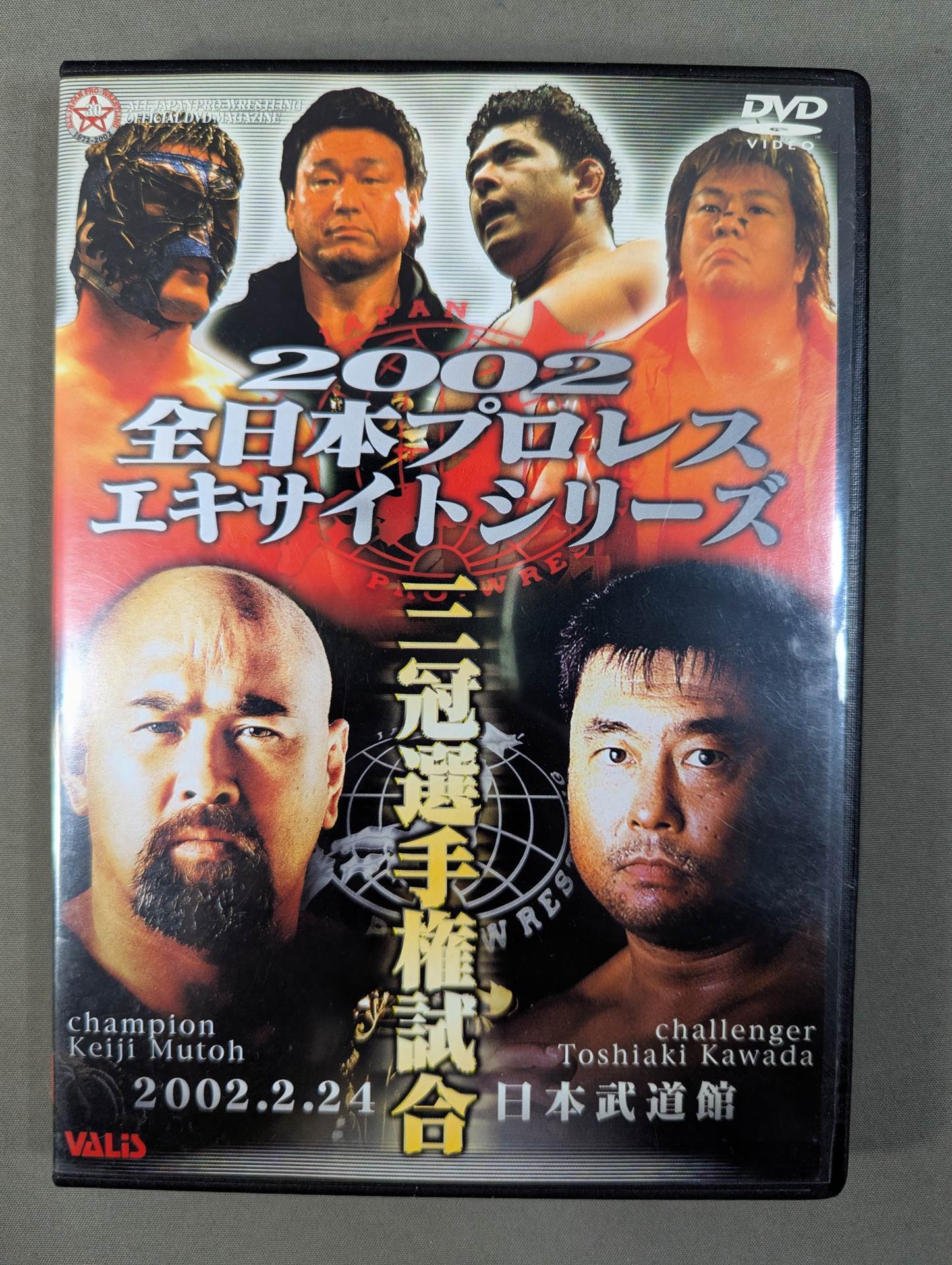 2002 全日本プロレス エキサイトシリーズ ★三冠選手権試合★
