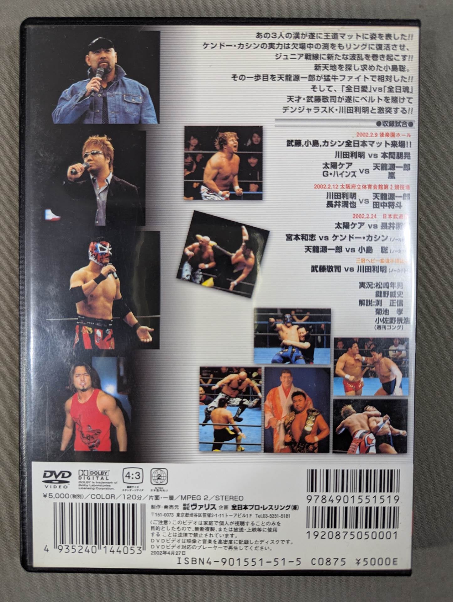 2002 全日本プロレス エキサイトシリーズ ★三冠選手権試合★