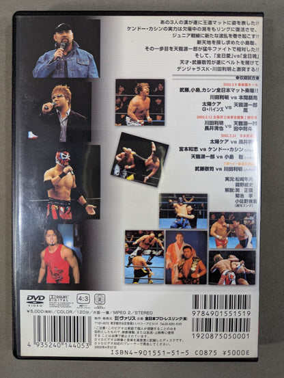 2002 全日本プロレス エキサイトシリーズ ★三冠選手権試合★