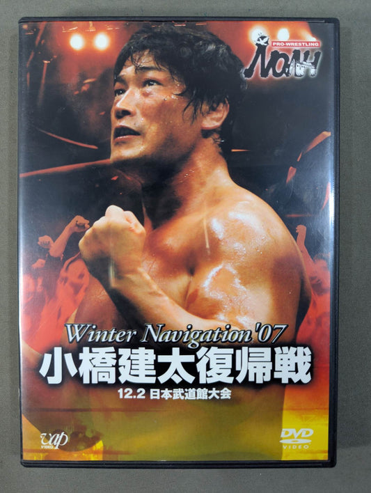 NOAH Winter Navigation ’07【小橋建太復帰戦 12.2 日本武道館大会】