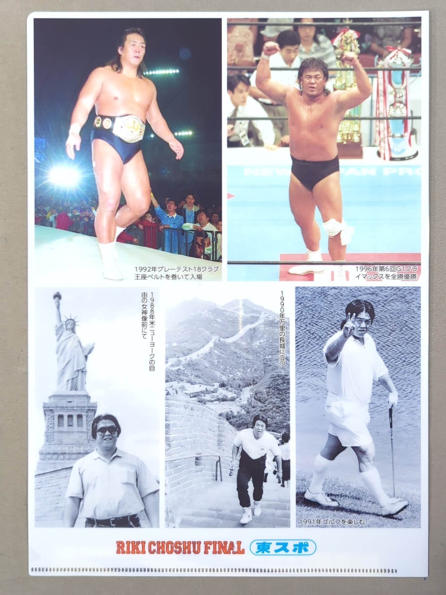 長州力 クリアファイルセット