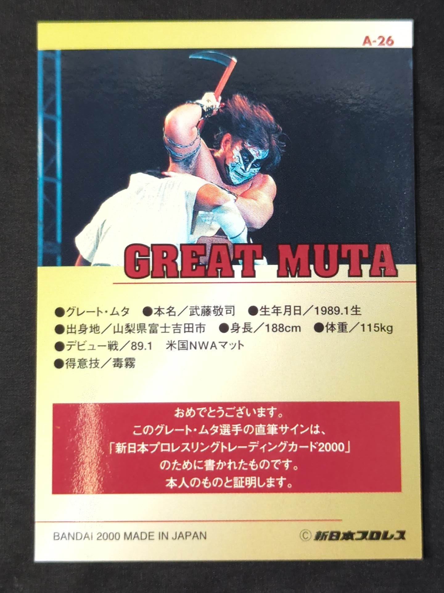 2000 Bandai Great Muta Official autographed card 
