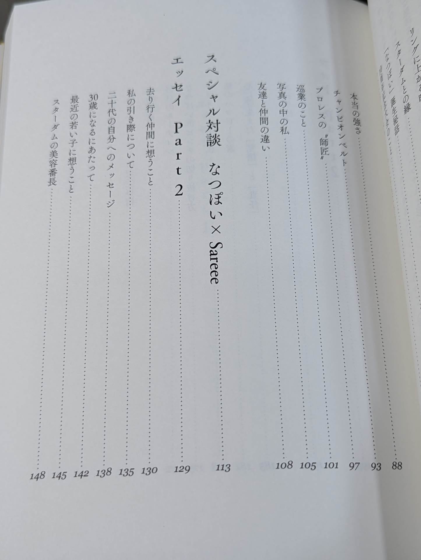 【直筆サイン＆特典トレカ入り】なつぽいフォトエッセイ 29/30 (にーきゅーさんぜろ)
