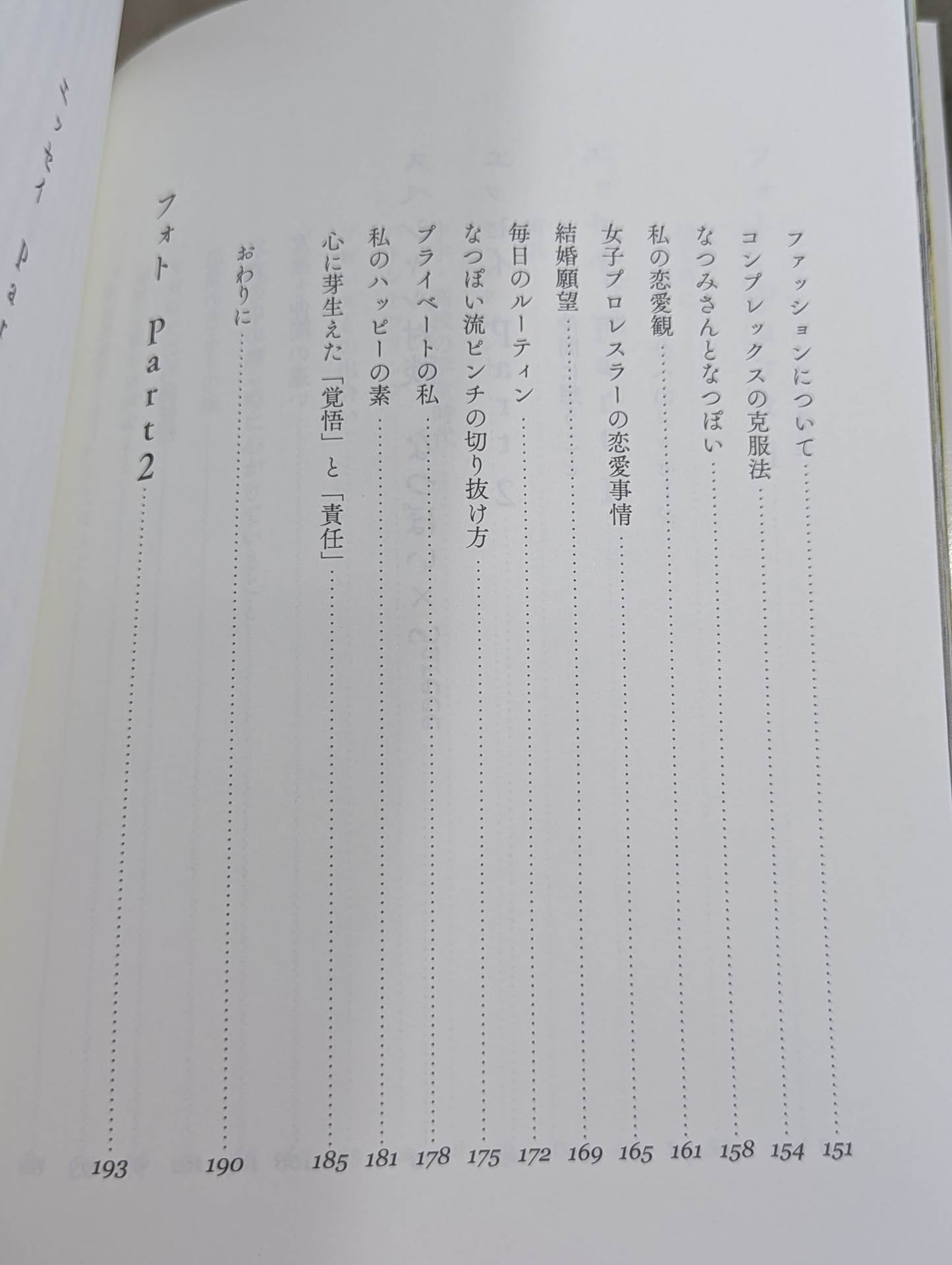 【直筆サイン＆特典トレカ入り】なつぽいフォトエッセイ 29/30 (にーきゅーさんぜろ)