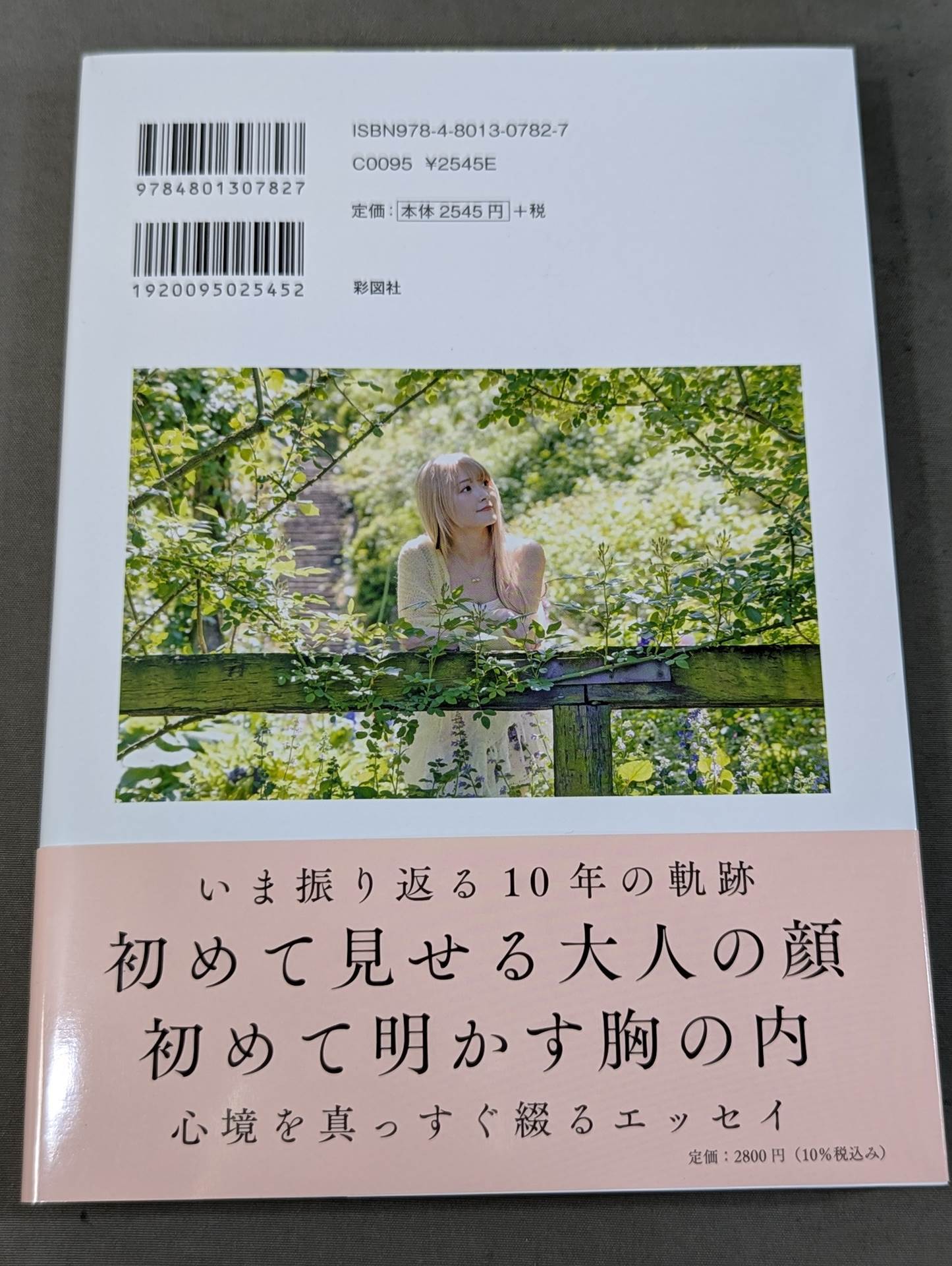 【直筆サイン＆特典トレカ入り】なつぽいフォトエッセイ 29/30 (にーきゅーさんぜろ)