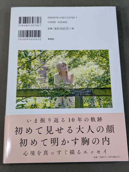 【直筆サイン＆特典トレカ入り】なつぽいフォトエッセイ 29/30 (にーきゅーさんぜろ)