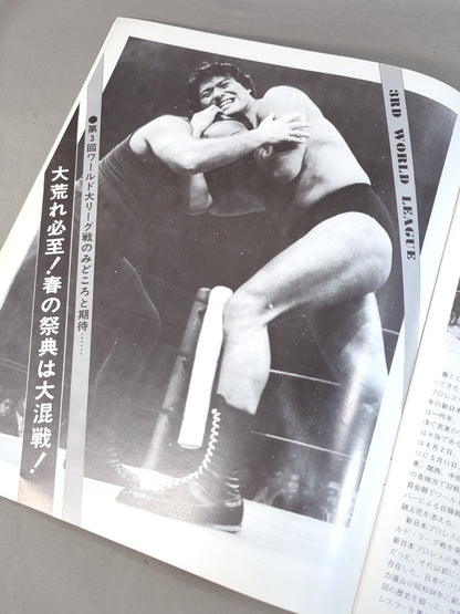 76第3回ワールド大リーグ戦