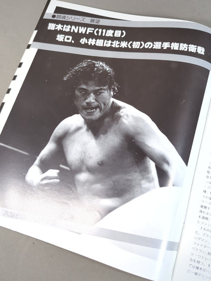 77闘魂シリーズ