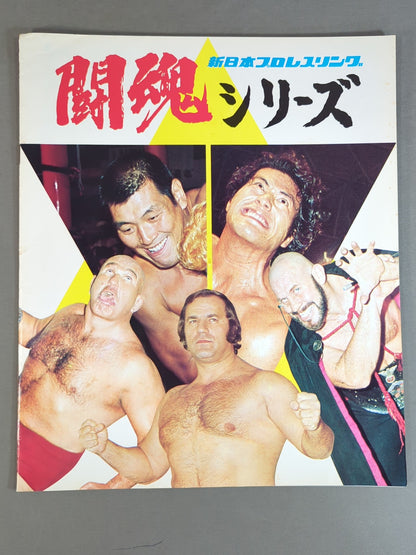 78闘魂シリーズ