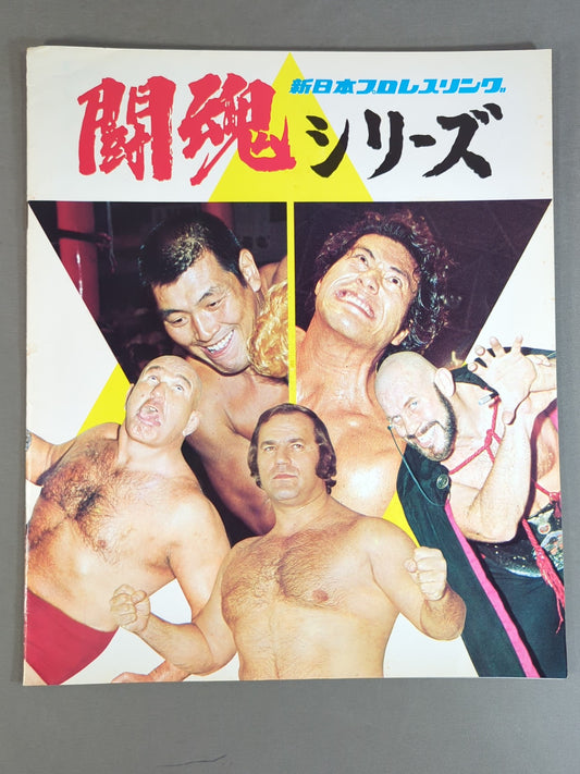 78闘魂シリーズ