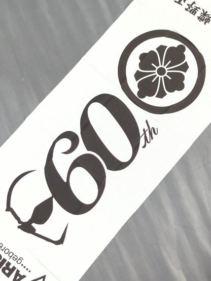 ★ARISTRIST★ 蝶野正洋「祝還暦」手ぬぐい(白)