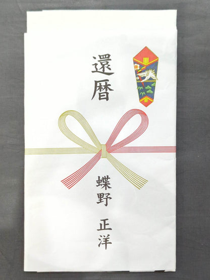 ★ARISTRIST★ 蝶野正洋「祝還暦」手ぬぐい(白)