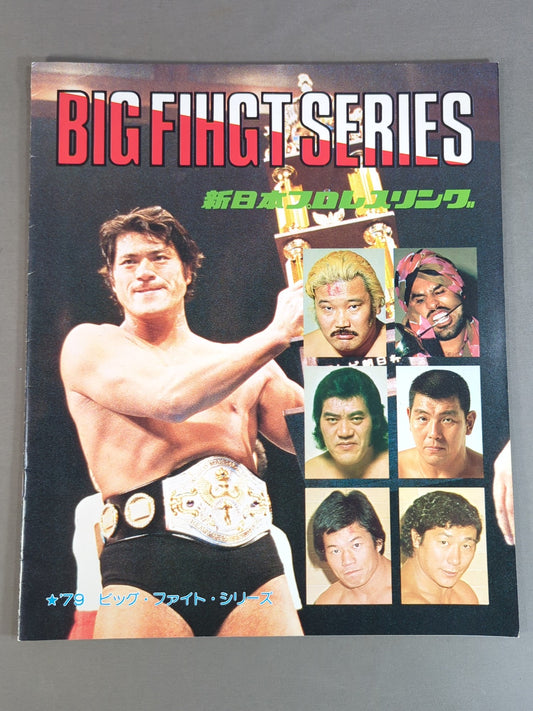79ビッグファイトシリーズ