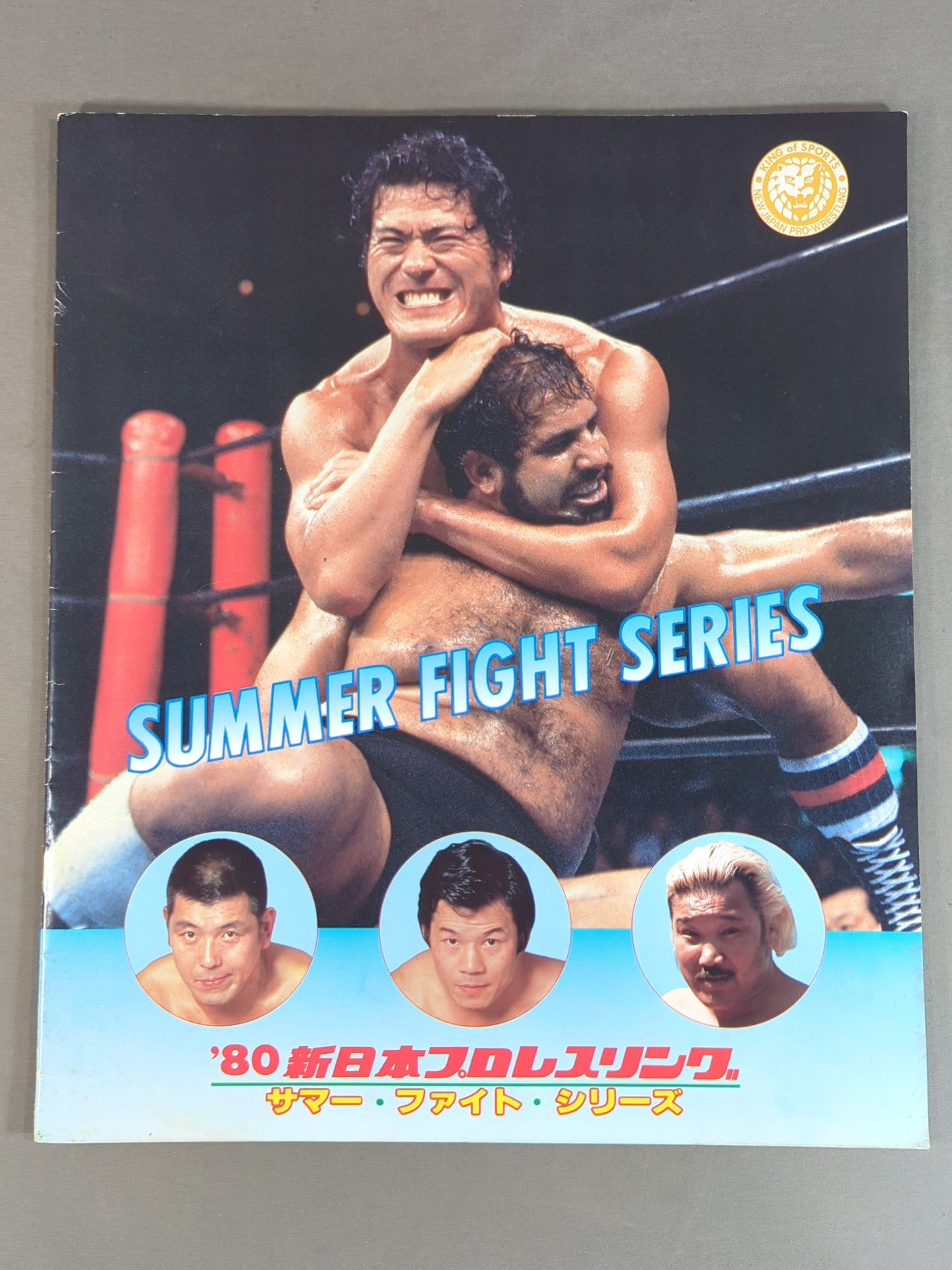 ★猪木vsシン UWA戦★ 80サマー・ファイト・シリーズ