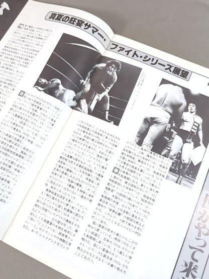 ★猪木vsシン UWA戦★ 80サマー・ファイト・シリーズ