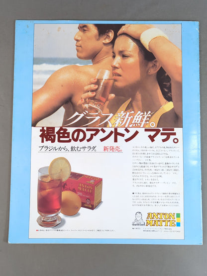 ★猪木vsシン UWA戦★ 80サマー・ファイト・シリーズ