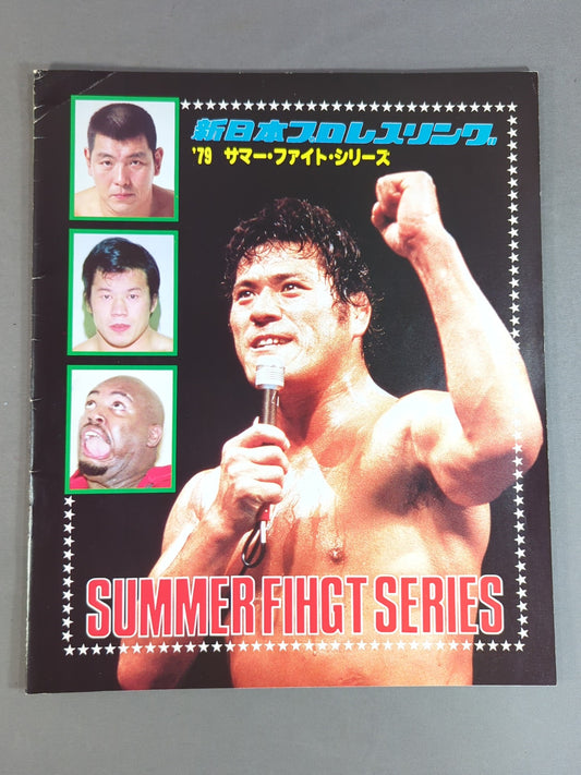 ★猪木vsシン NWF戦★ 79サマーファイトシリーズ